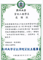 亚洲大学感谢状