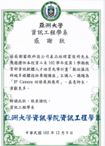 亚洲大学感谢状